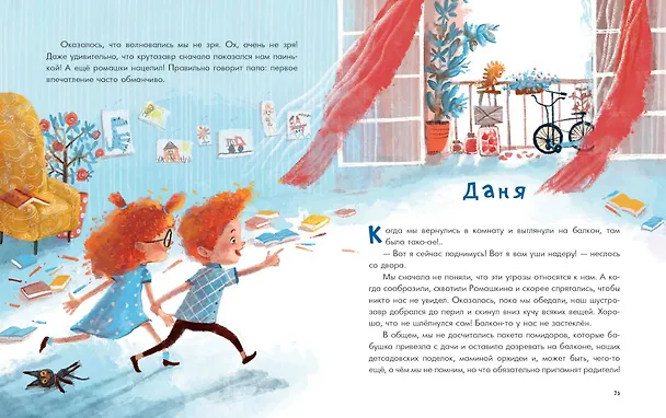 Книга Аня и Даня не идут в школу. Сказка (Ольга Добросовестная) — 7