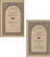 Творения. Том I: Слова. 1-52. Том II: Слова. 53-92. Деятельные и богословские главы (комплект из 2 книг) — 2857906 — 1
