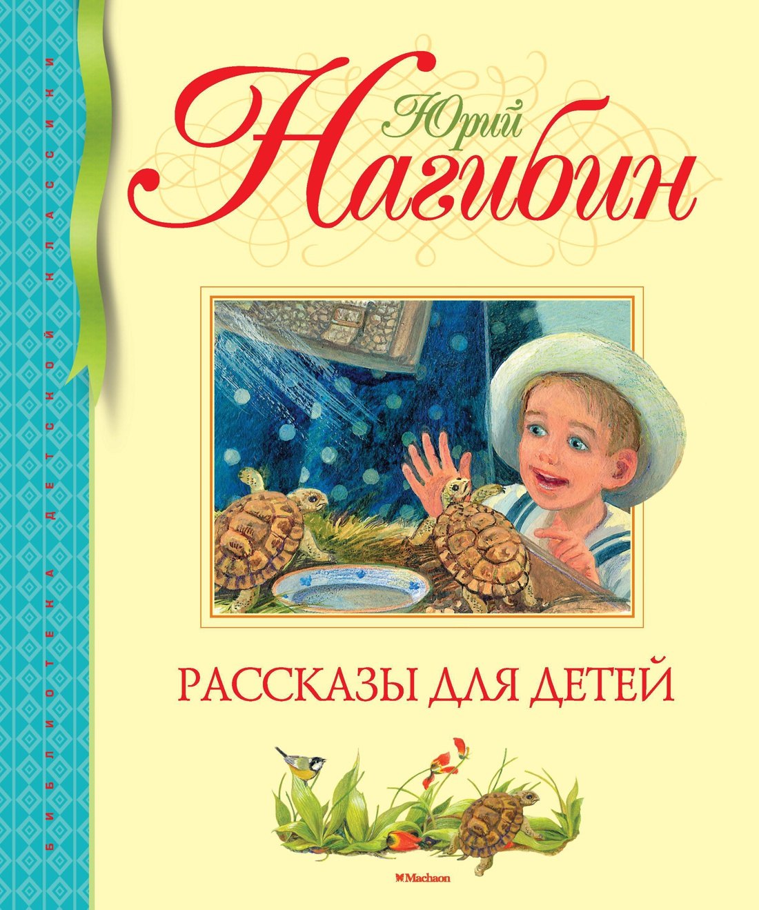 

Рассказы для детей