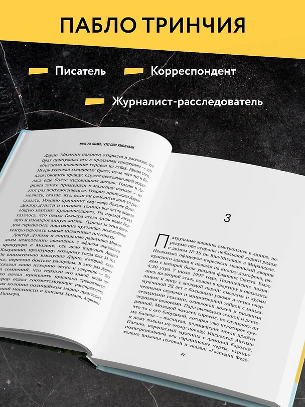Книга Фантазии Дарио. Тру-крайм с поразительной развязкой (Пабло Тринчия) — 8