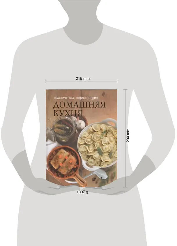 Книга Практическая энциклопедия. Домашняя кухня () — 2