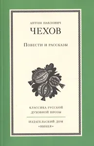 Повести и рассказы