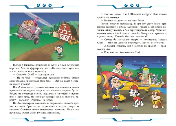 Книга Мы любим праздники! Щенячий патруль () — 6
