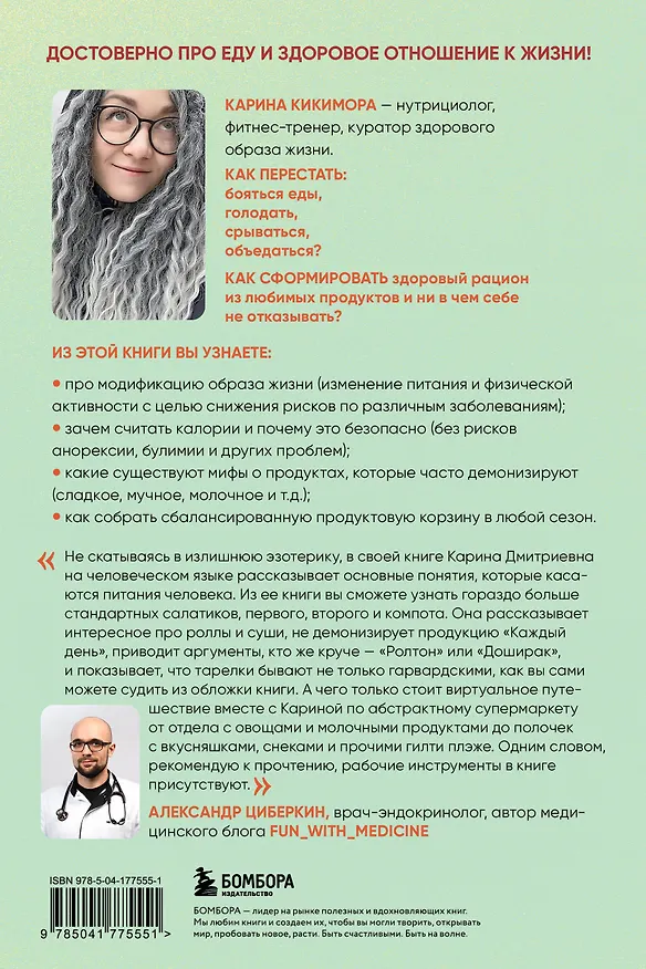 Книга НЕ ПП. Как обеспечить свой организм всем необходимым из любой еды (Карина Кикимора) — 2