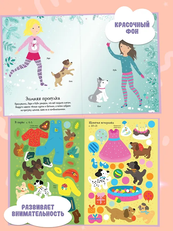 Книга Мой щенок (Фиона Уотт) — 4