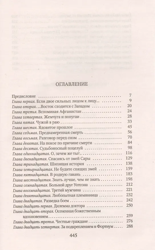 Книга Железная леди (Кэрол Дуглас) — 2