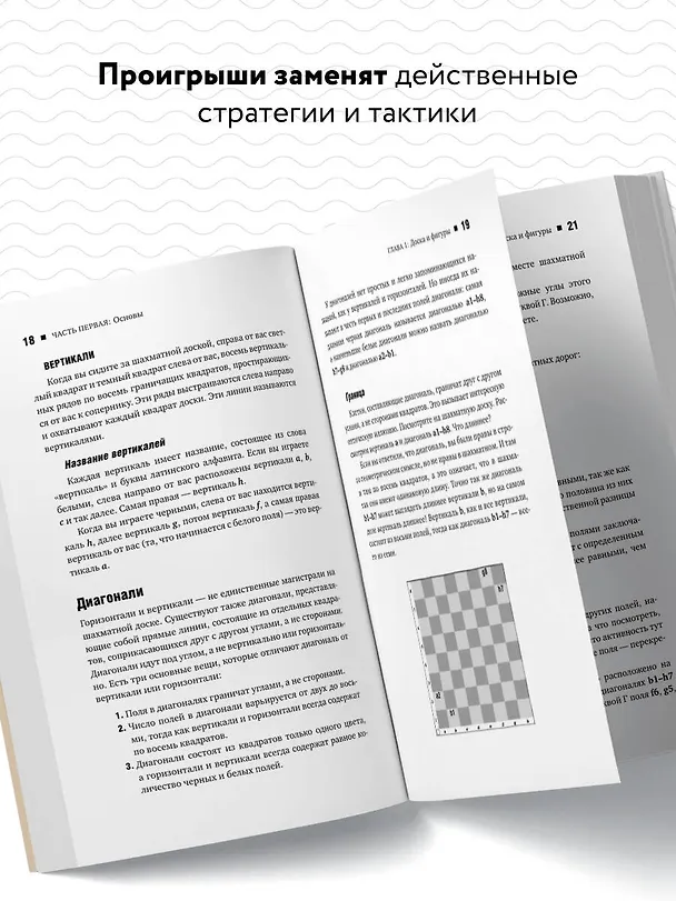 Книга Искусство победы в шахматах. Полный сборник лучших стратегий и тактик для успешной игры (Итан Мур) — 7