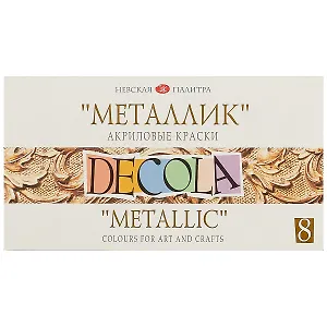 Акриловые краски Decola, металлик, 8 цветов