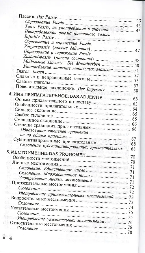 Книга Грамматика немецкого языка в таблицах и схемах () — 3