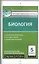 Контрольно-измерительные материалы. Биология. 5 класс. 3-е издание. ФГОС — 2573280 — 1
