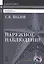 Наружное наблюдение Уч.-практ. пос. (Gaudeamus) (+2,3 изд) Козлов — 2597247 — 1