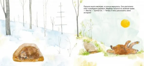 Книга Медведь хочет рассказать историю (Филип Стед) — 3