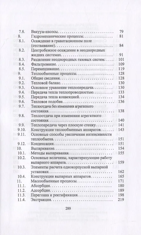 Книга Процессы и аппараты пищевых производств и биотехнологии () — 4