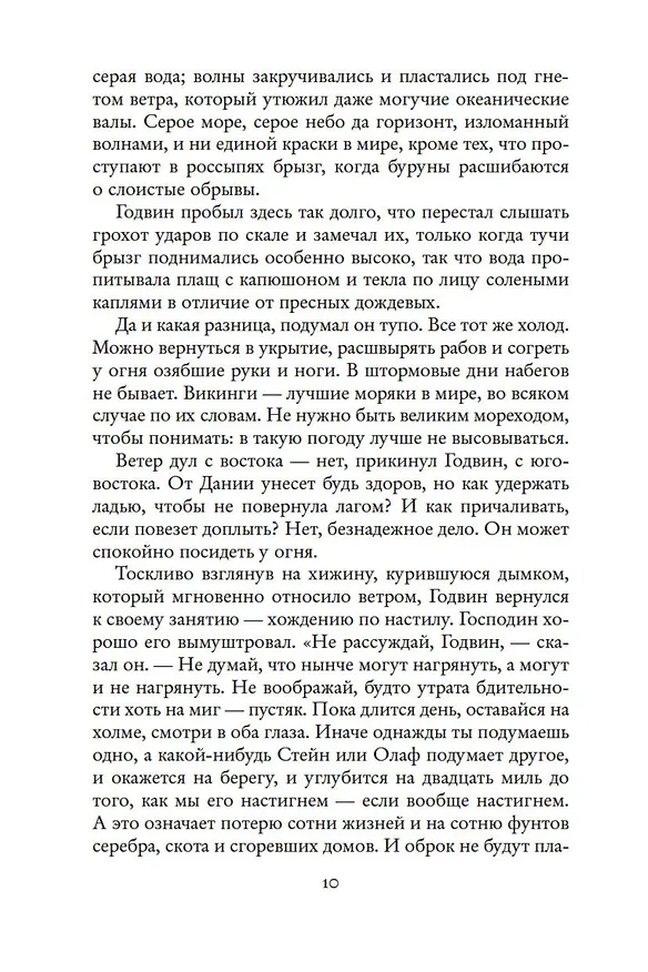 Книга Молот и крест (Гарри Гаррисон) — 10