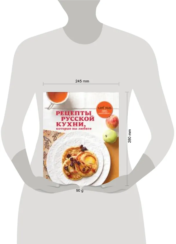 Книга Рецепты русской кухни, которые вы любите (Т. Радина) — 2