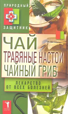 Чай травяные настои чайный гриб. Лекарс — 2295903 — 1