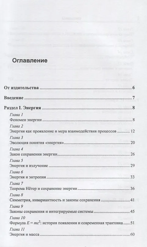 Книга Энергия, время, информация. Эволюция научных представлений (Владимир Бурлачков) — 2