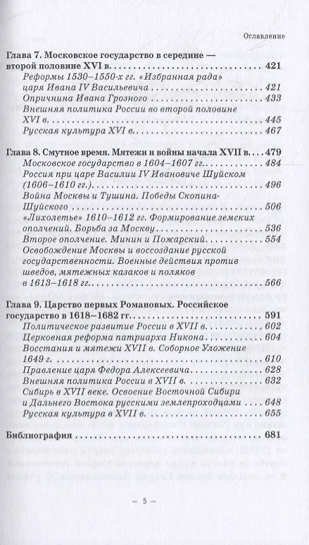Книга История Руси и Московского царства с древнейших времен до конца XVII века: учебник для всех уровней проф.истор.обр. (Владимир Волков) — 4