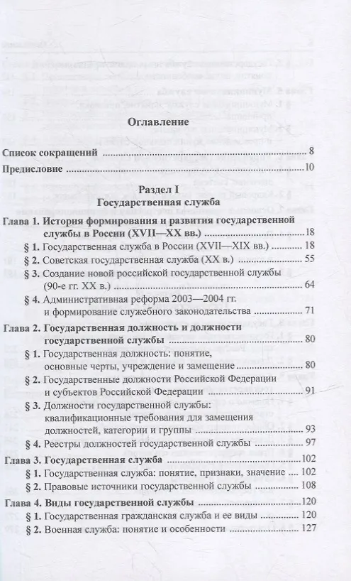 Книга Государственная служба и служебное право: Учебное пособие (Юрий Старилов) — 2