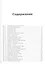 Сокровищница Давида. Комментарии на Псалтирь. Том 1 — 2100200 — 2