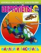 Вертолёты — 2199846 — 1