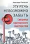 Эту речь невозможно забыть. Секреты ораторского мастерства — 2377469 — 1