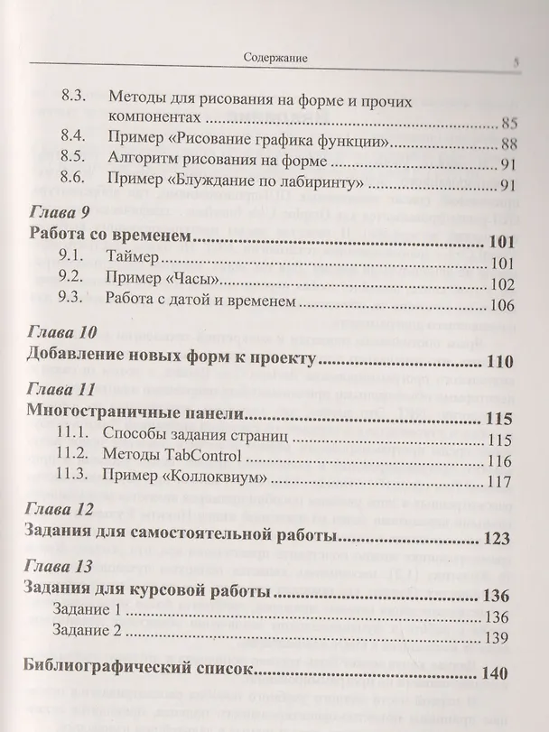 Книга Языки и методы программирования Создание простых GUI-приложений… (2 изд) (м) Макаровских (Татьяна Макаровских) — 4