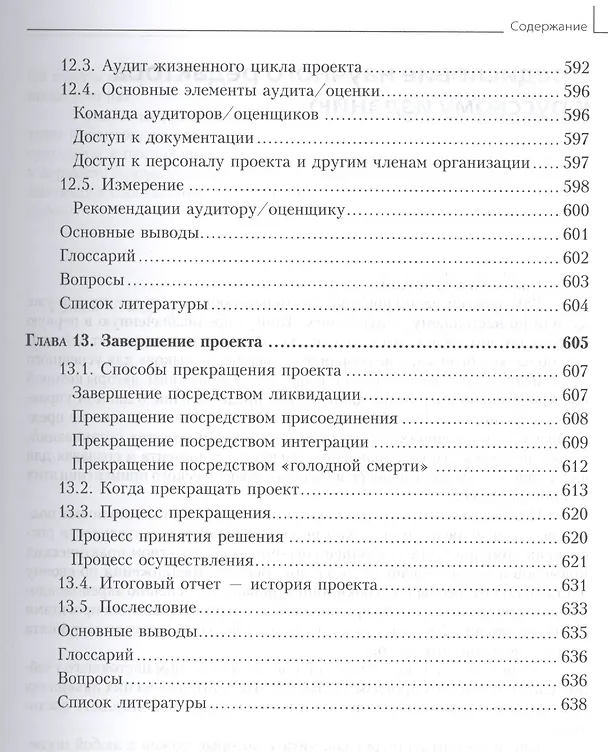 Книга Управление проектами.  8-е изд. Гриф МО  Учебник () — 10