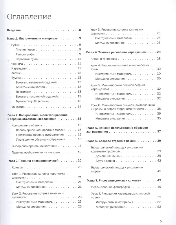 Книга Рисуем кошек простым карандашом () — 2