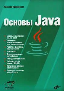 Основы Java