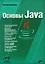 Основы Java — 2607495 — 1