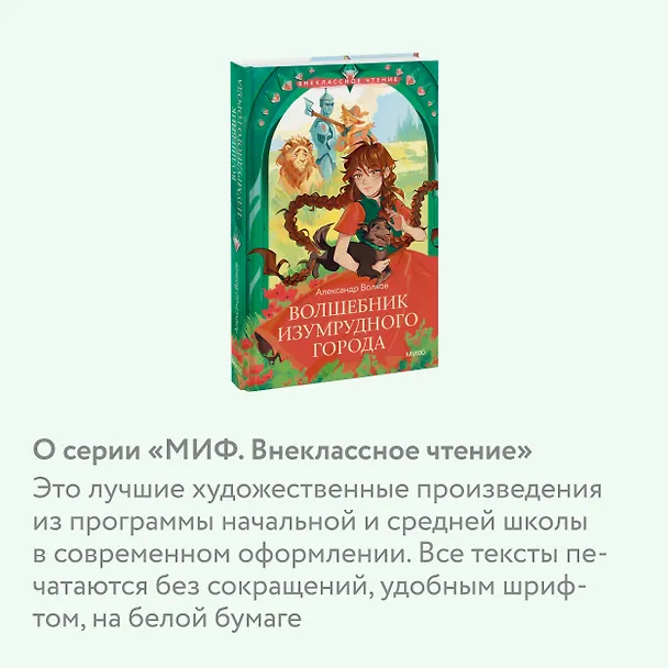 Книга Волшебник Изумрудного города (Александр Волков) — 6
