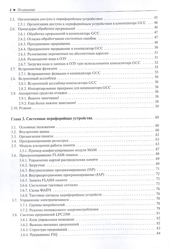 Книга Микроконтроллеры ARM7 семейств LPC2300/2400. Вводный курс разработчика (Тревор Мартин) — 3