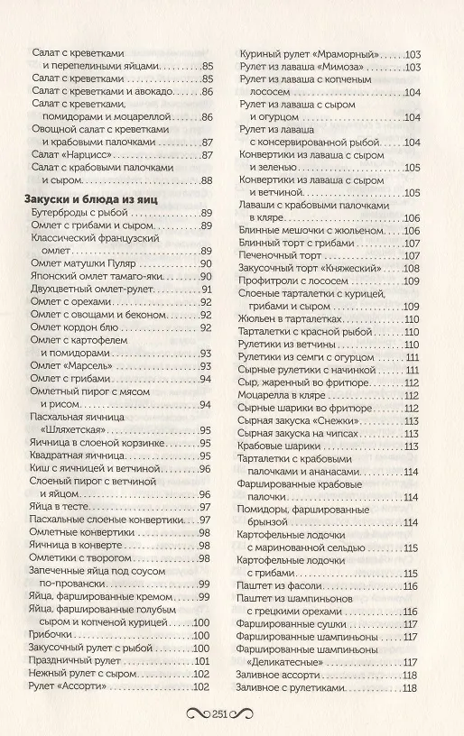 Книга Пасхальный стол. 500 лучших рецептов () — 4
