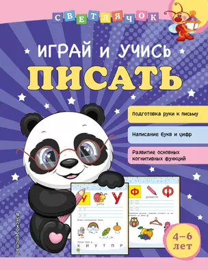 Играй и учись писать — 2925416 — 1