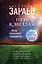 Путь к звездам. Когда гороскопы сбываются — 2606639 — 1