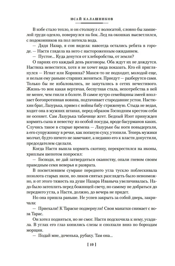 Книга Разрыв-трава. Не поле перейти (Исай Калашников) — 14