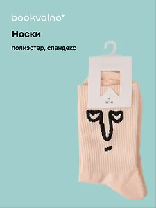 Носки Эмоции (бежевые) (высокие) (36-41) (полиэстер, спандекс) (12-30525-202505-S36)