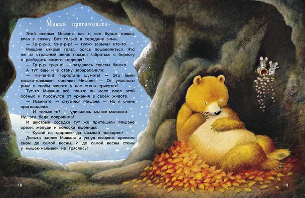 Книга Истории про зверят (Палома Вензель) — 2
