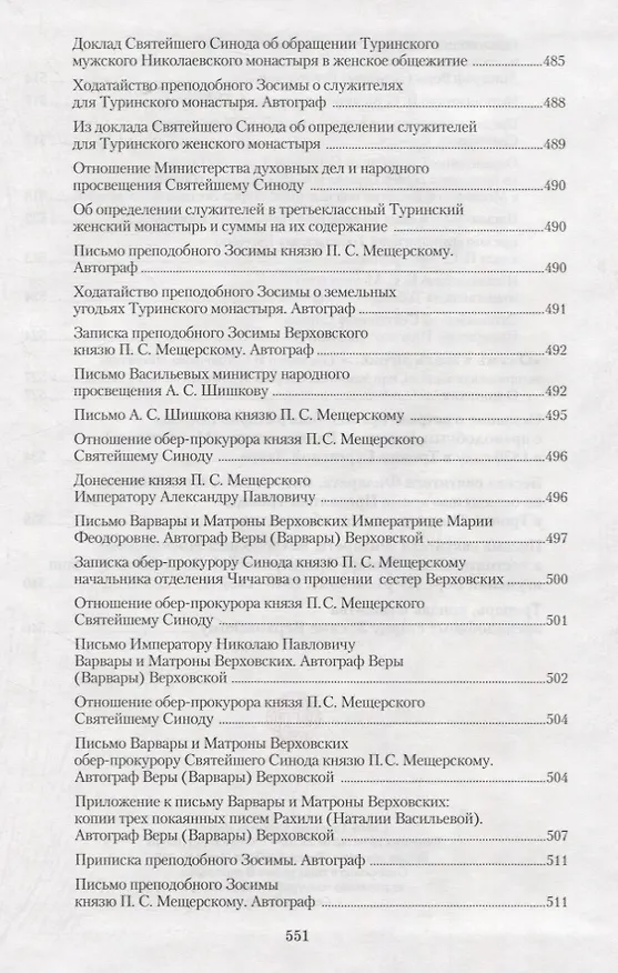 Книга Творения (Преподобный старец Зосима Верховский) () — 5