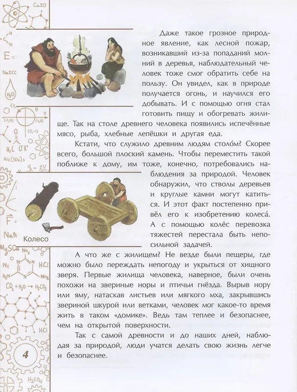 Книга Подсмотрено у природы (Елена Максимова) — 4