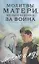 Молитвы матери, жены и близких за воина "Люблю и жду" — 2971291 — 1