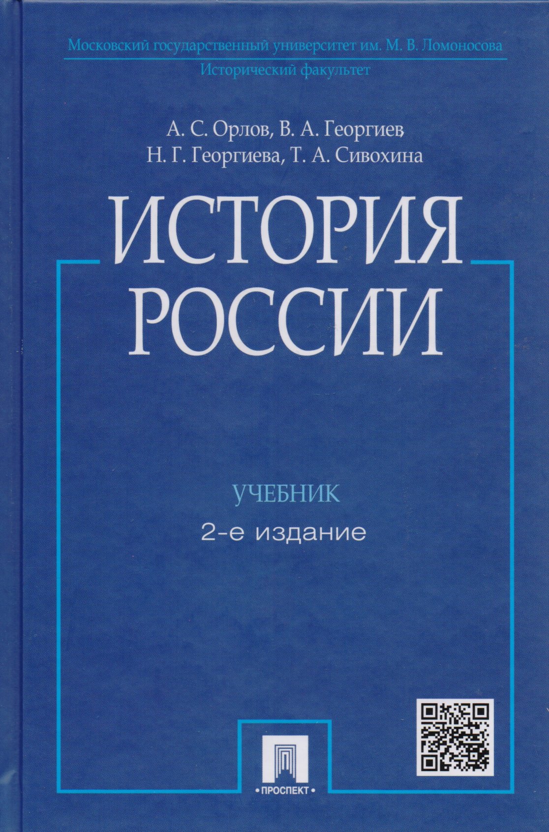 

История России / 2-е изд., перераб. и доп.