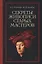 Секреты живописи старых мастеров (2 изд.) (УдВСпецЛ) Фейнберг — 2621830 — 1