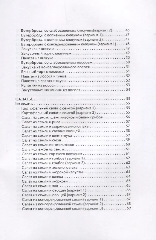 Книга Оригинальные блюда из красной рыбы (Галина Серикова) — 4