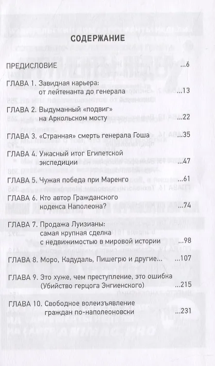 Книга Антинаполеон (Сергей Нечаев) — 2