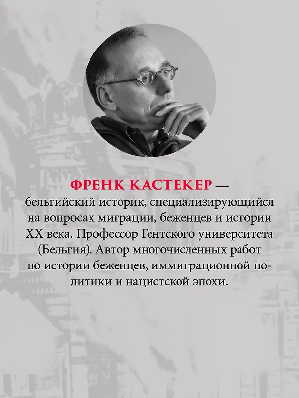 Книга Беженцы (Френк Кастекер, Боб Мур) — 5