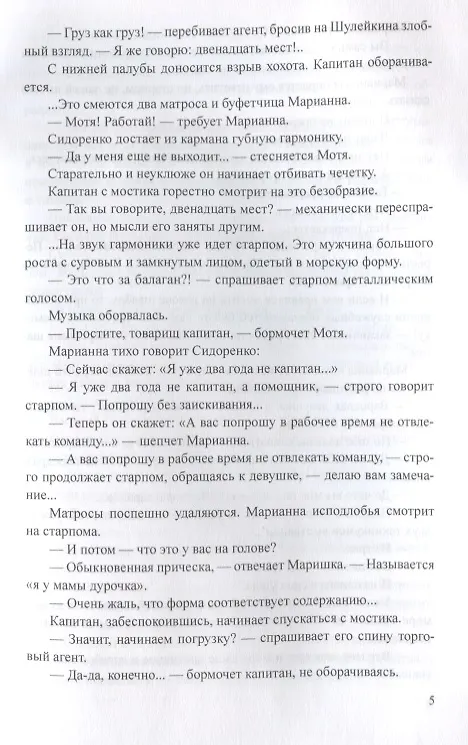 Книга Полосатый рейс (Алексей Каплер) — 6