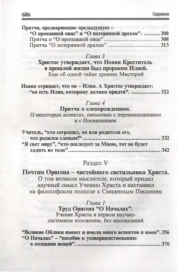 Книга Посланник утренней звезды Христос, и его учение в свете Сокровенного Учения Шамбалы. 7 книга. О перевоплощнии (Лариса Дмитриева) — 6