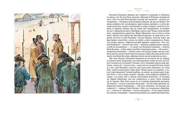 Книга Капитанская дочка (Александр Пушкин) — 5